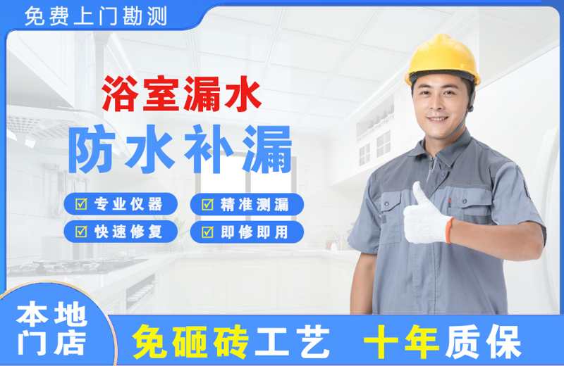 重庆浴室漏水维修